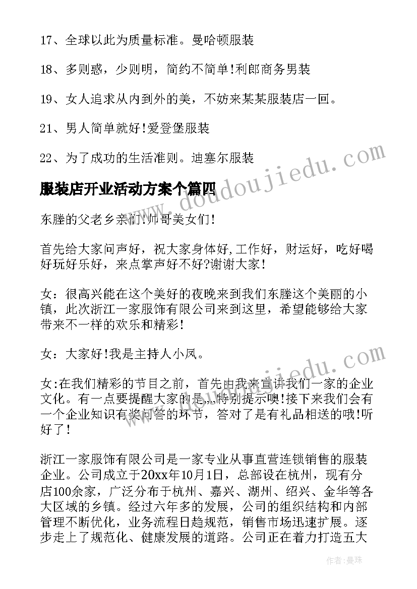 最新服装店开业活动方案个 服装店开业活动方案(优质8篇)