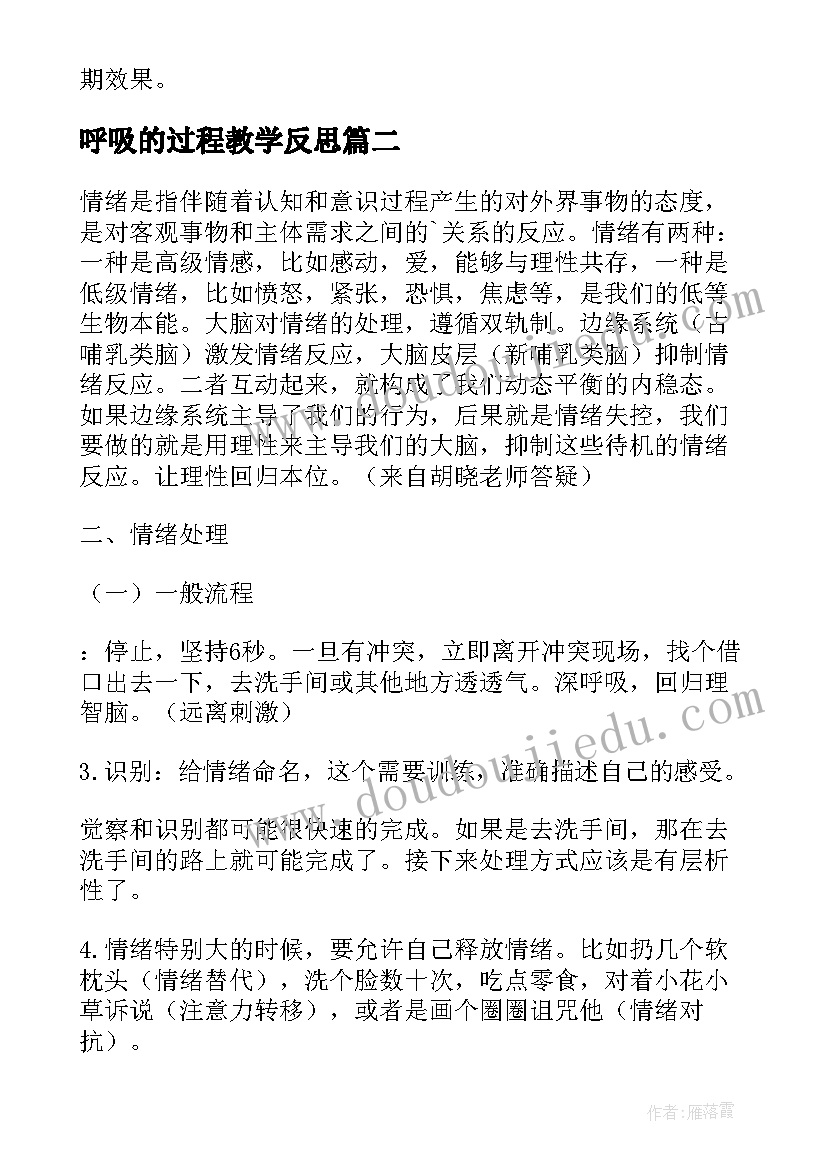 呼吸的过程教学反思 控制教学反思(汇总5篇)