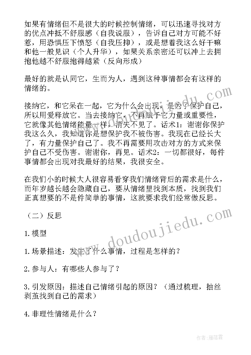 呼吸的过程教学反思 控制教学反思(汇总5篇)