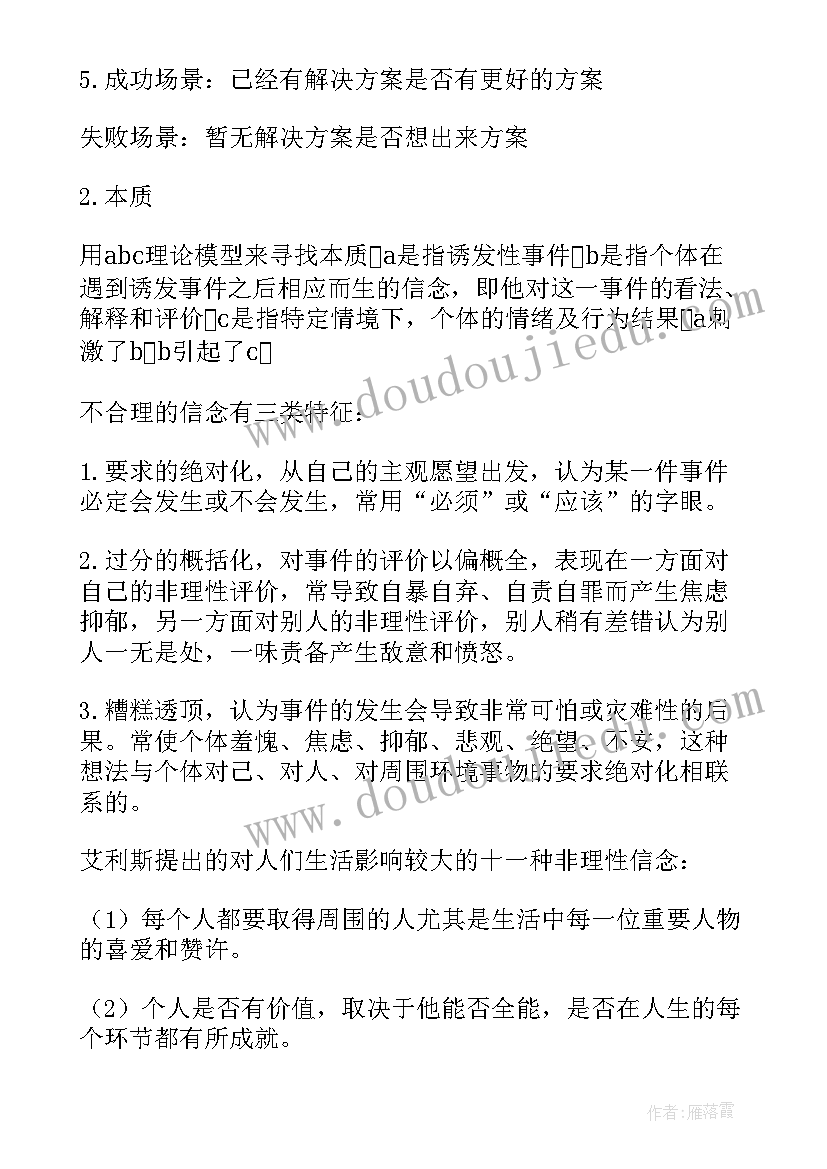 呼吸的过程教学反思 控制教学反思(汇总5篇)