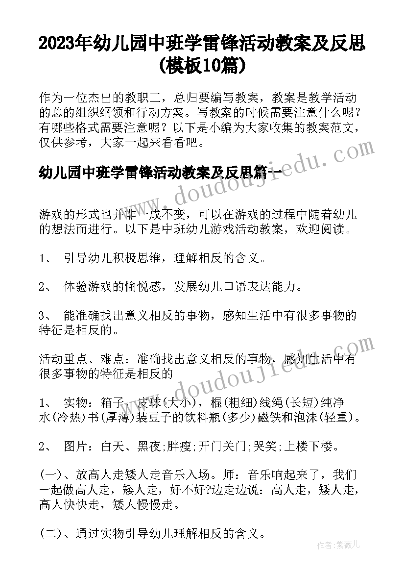 2023年幼儿园中班学雷锋活动教案及反思(模板10篇)