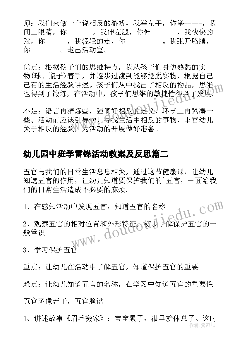 2023年幼儿园中班学雷锋活动教案及反思(模板10篇)