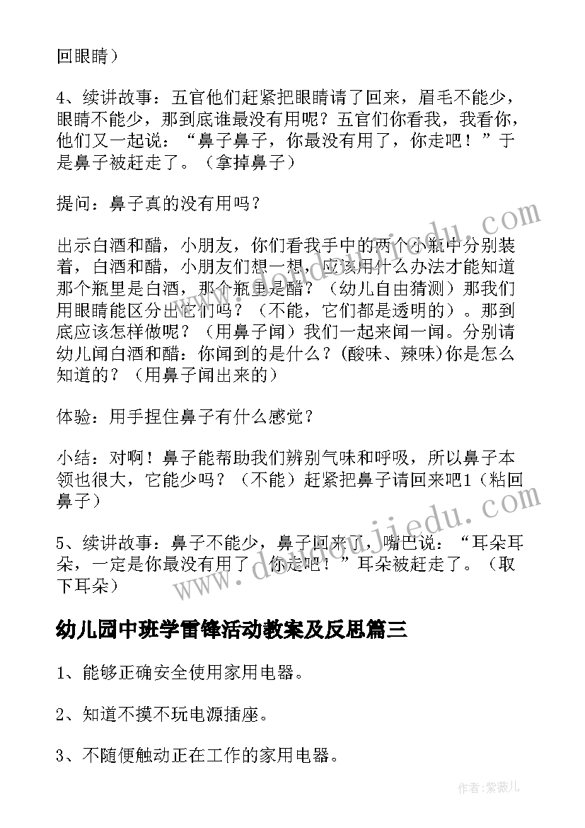 2023年幼儿园中班学雷锋活动教案及反思(模板10篇)