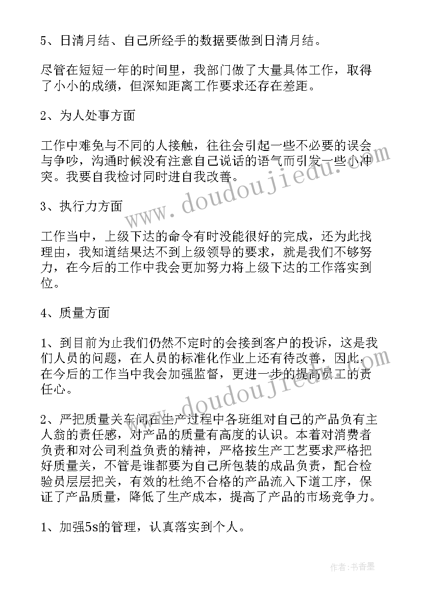 车间员工年终总结 车间工人工作总结十(通用5篇)