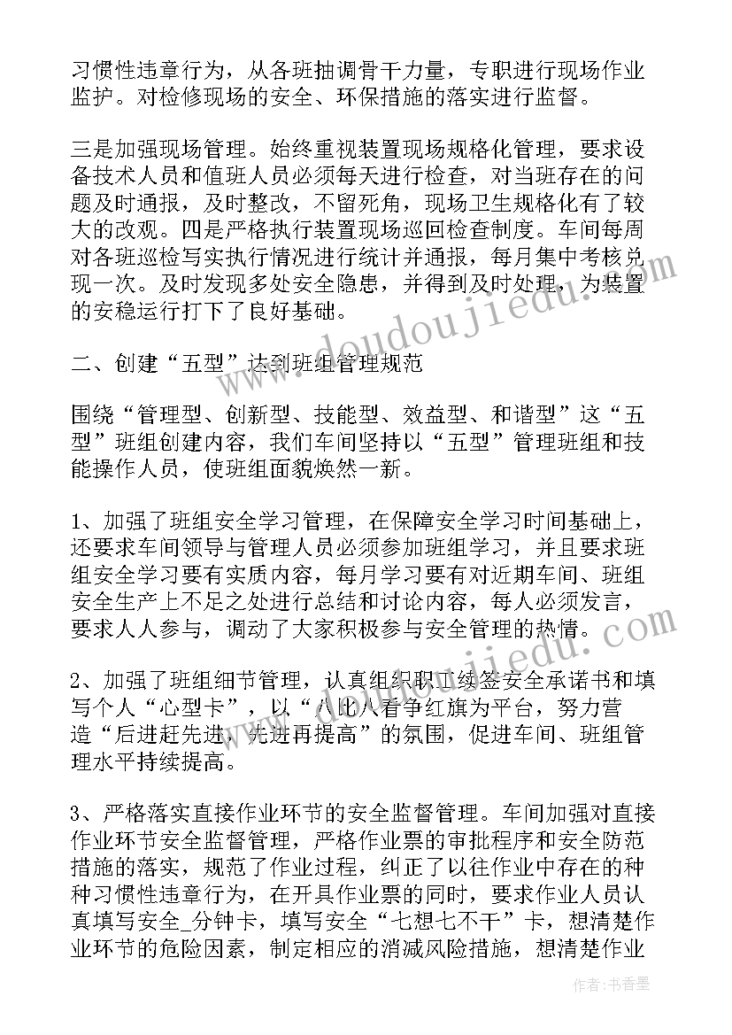 车间员工年终总结 车间工人工作总结十(通用5篇)