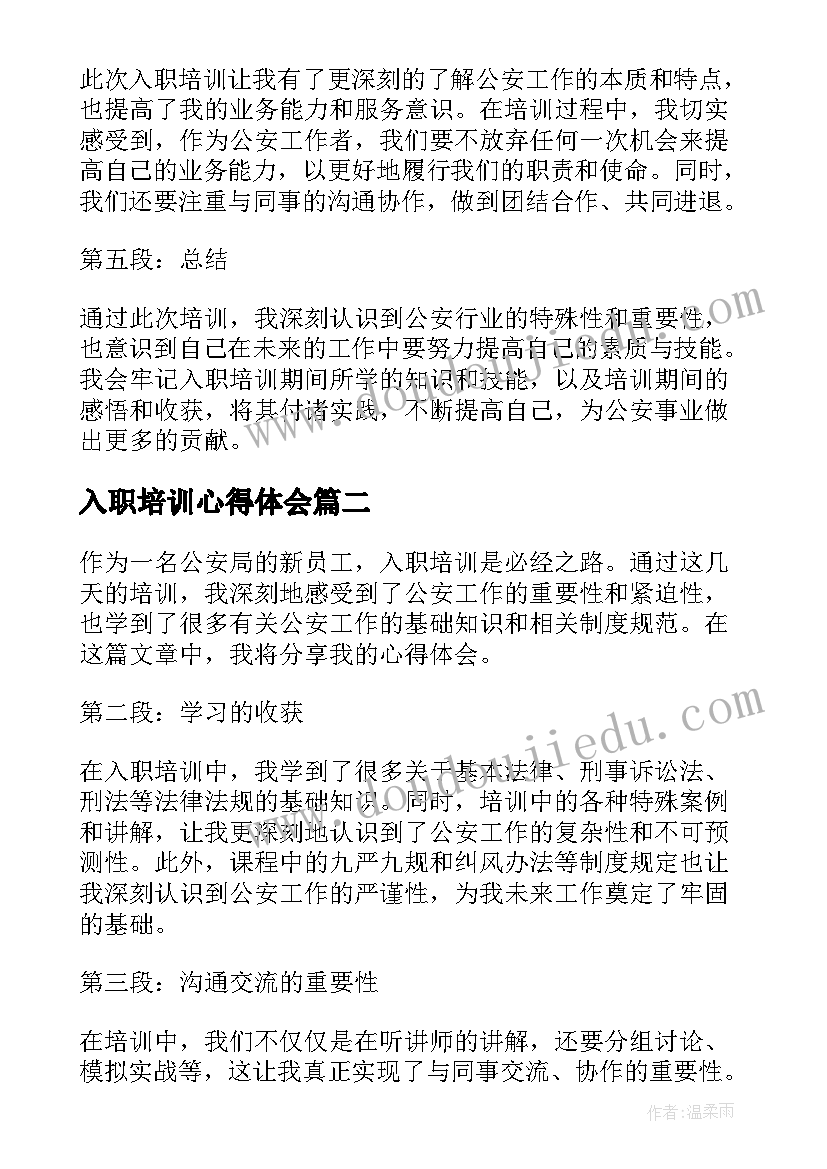 最新入职培训心得体会(通用7篇)