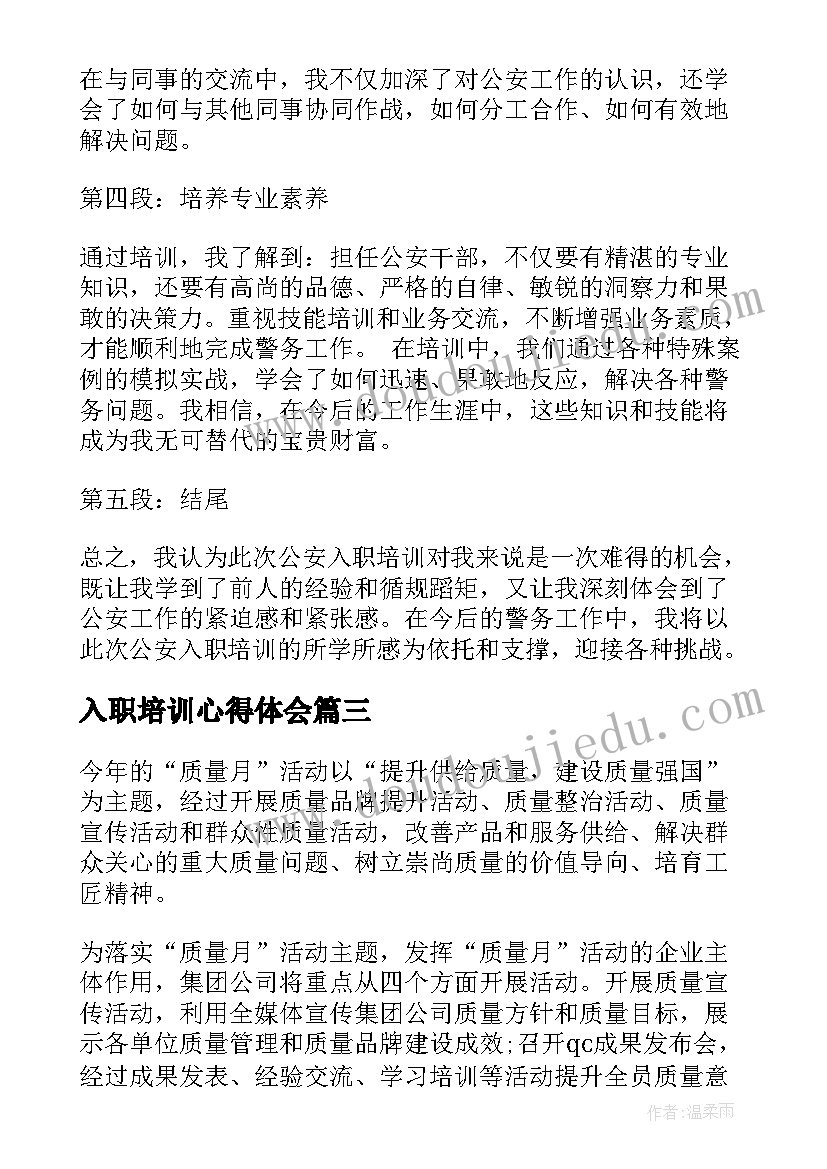 最新入职培训心得体会(通用7篇)