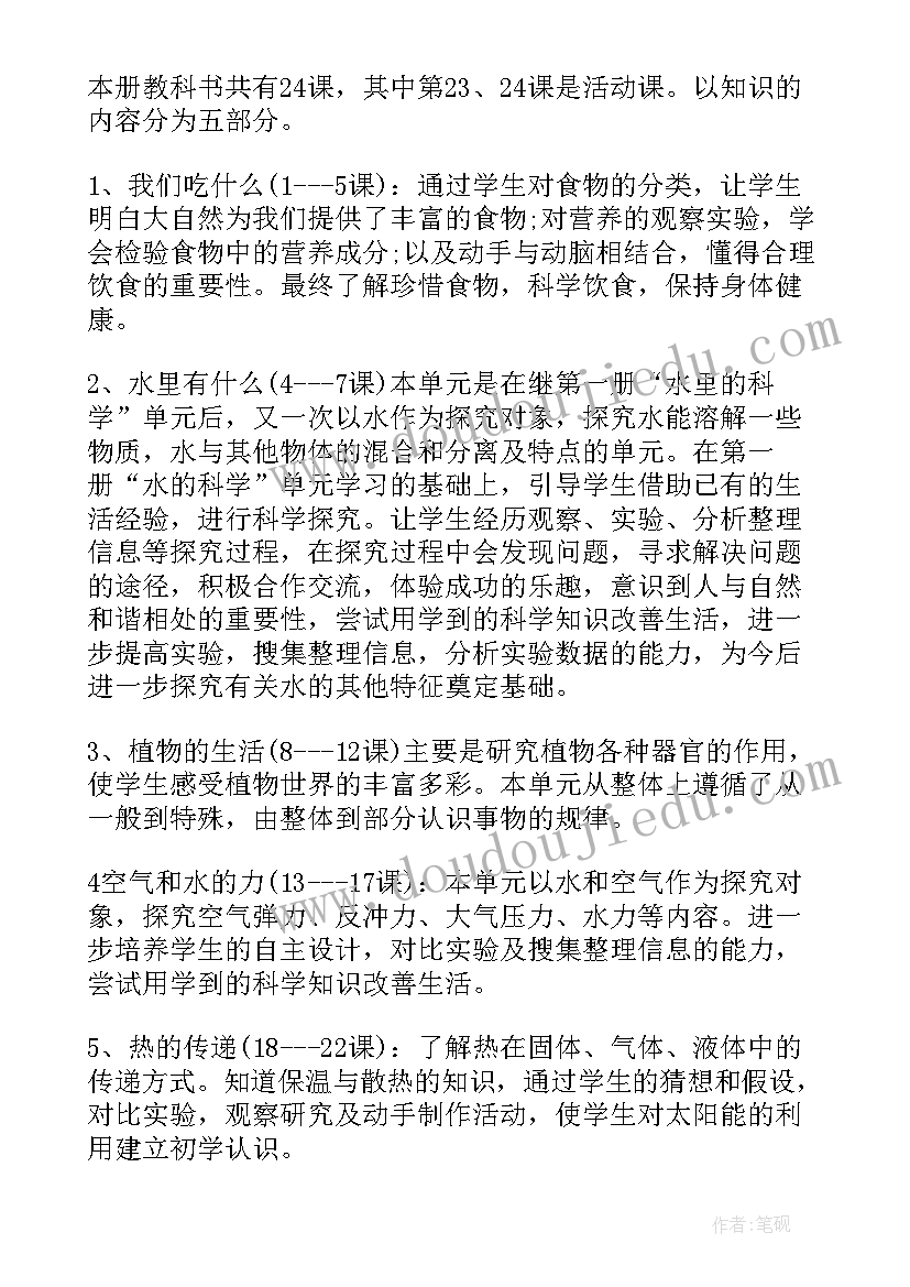 2023年苏教版四年级科学教学计划 小学四年级科学教学计划(通用6篇)