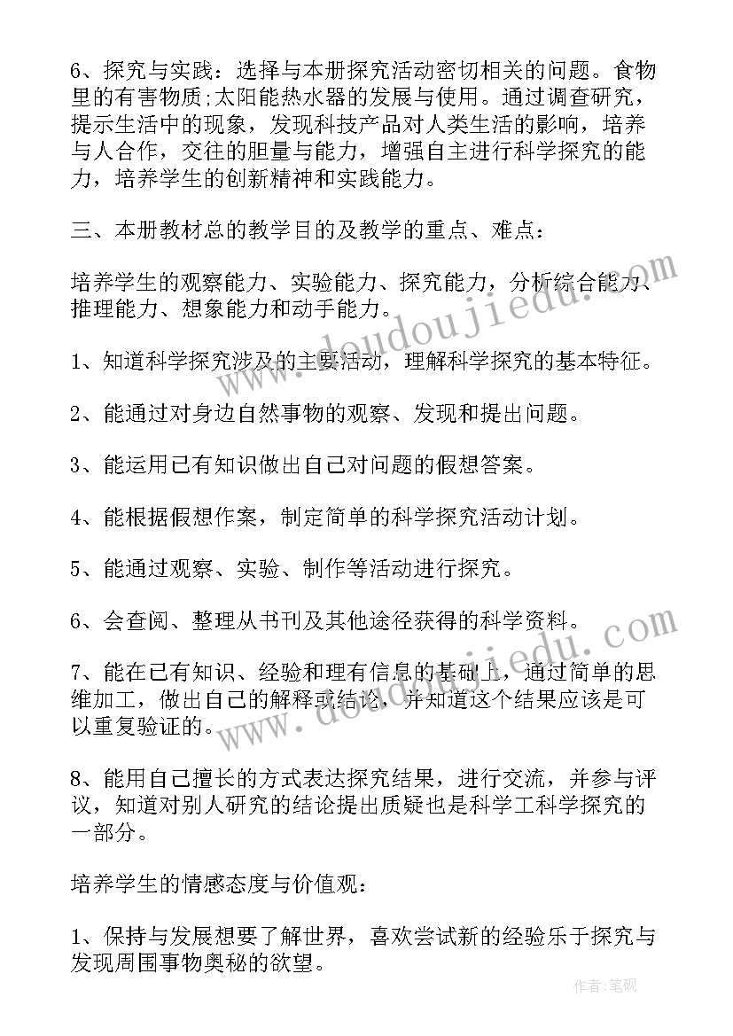 2023年苏教版四年级科学教学计划 小学四年级科学教学计划(通用6篇)