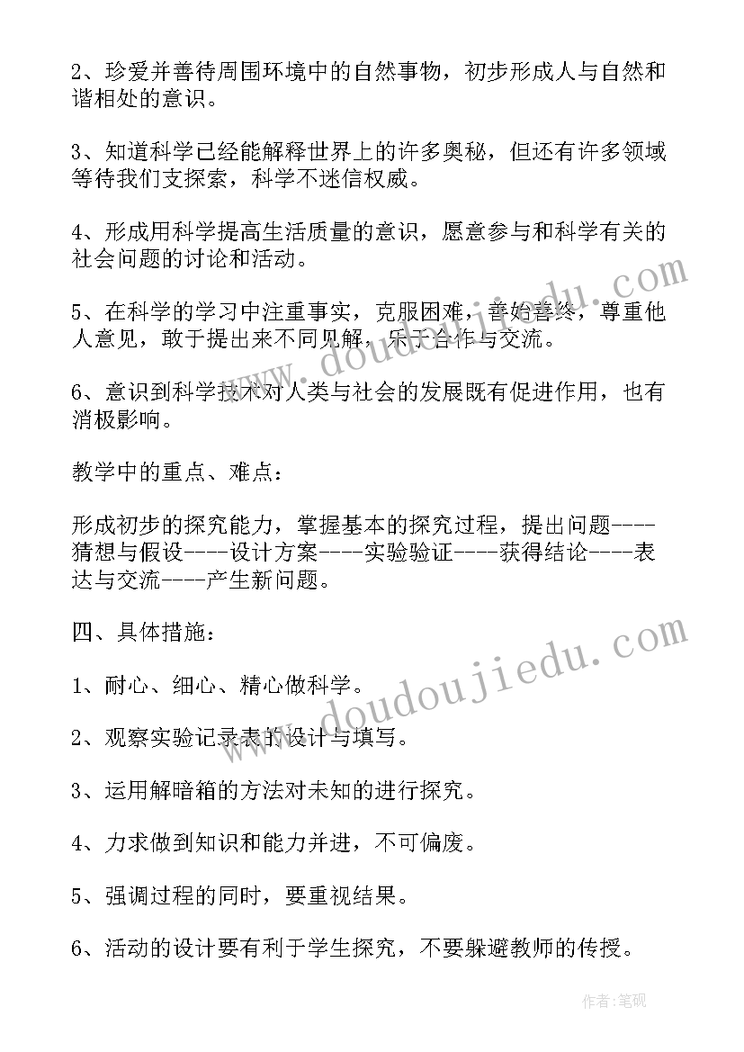 2023年苏教版四年级科学教学计划 小学四年级科学教学计划(通用6篇)