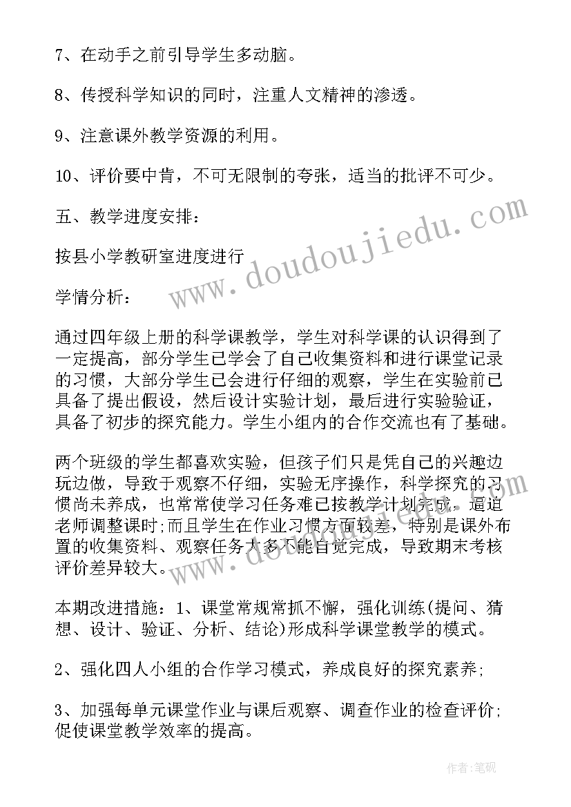 2023年苏教版四年级科学教学计划 小学四年级科学教学计划(通用6篇)