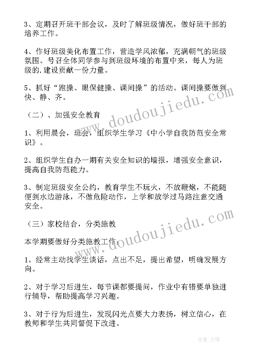 最新一年级德育工作计划和总结 一年级班级德育工作计划(通用6篇)