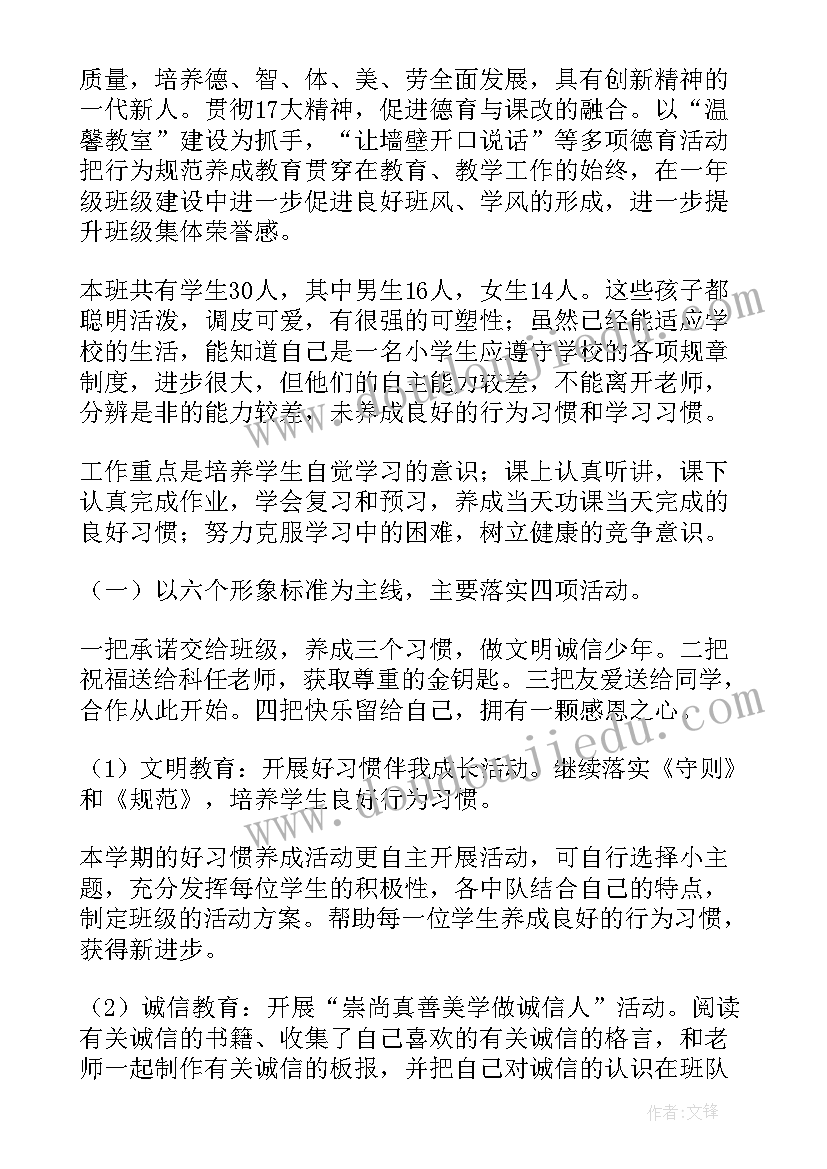 最新一年级德育工作计划和总结 一年级班级德育工作计划(通用6篇)