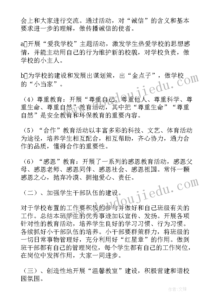 最新一年级德育工作计划和总结 一年级班级德育工作计划(通用6篇)