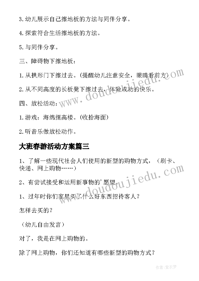 最新大班春游活动方案 大班六一活动方案(实用9篇)