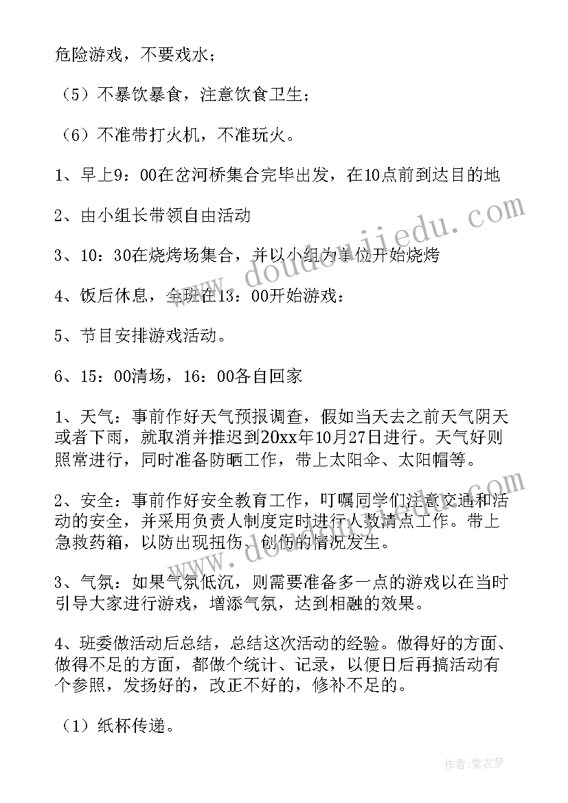 最新大班春游活动方案 大班六一活动方案(实用9篇)