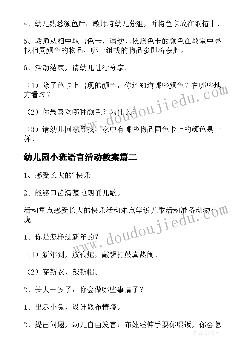 最新幼儿园小班语言活动教案(模板7篇)