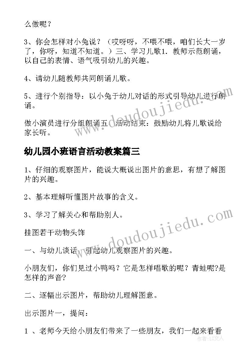 最新幼儿园小班语言活动教案(模板7篇)