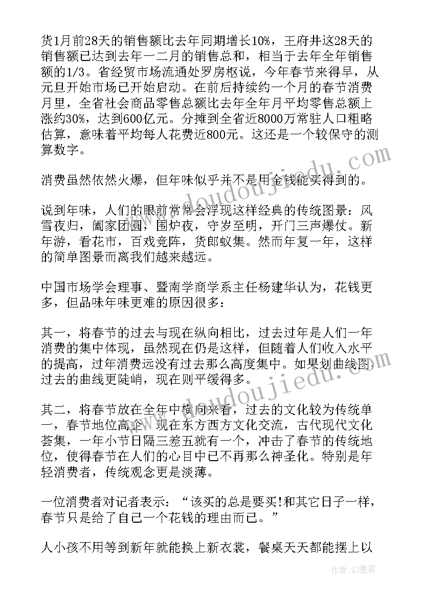 最新春节调查报告一千字(优秀9篇)