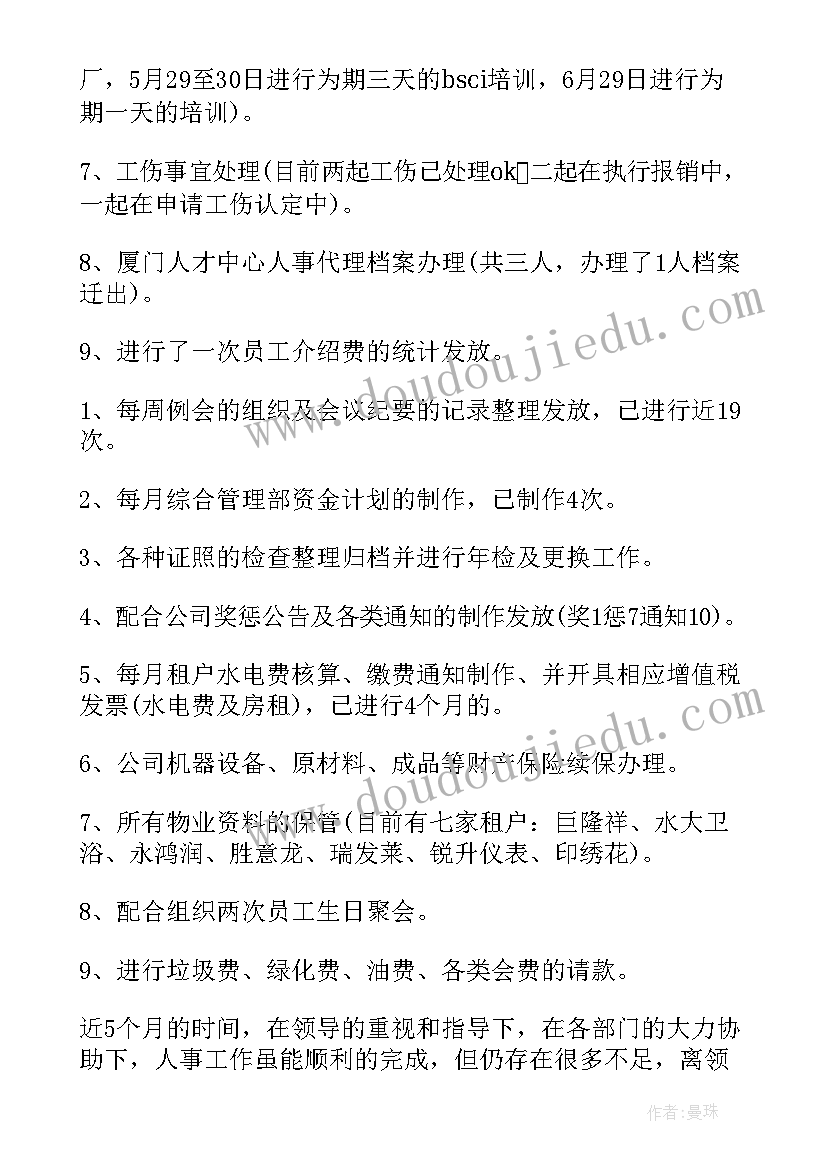 2023年企业员工年度总结(优质5篇)