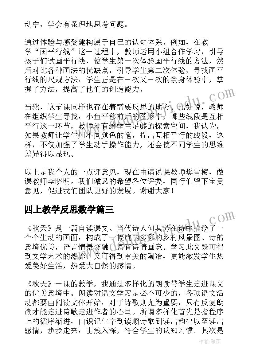 2023年四上教学反思数学(优质8篇)