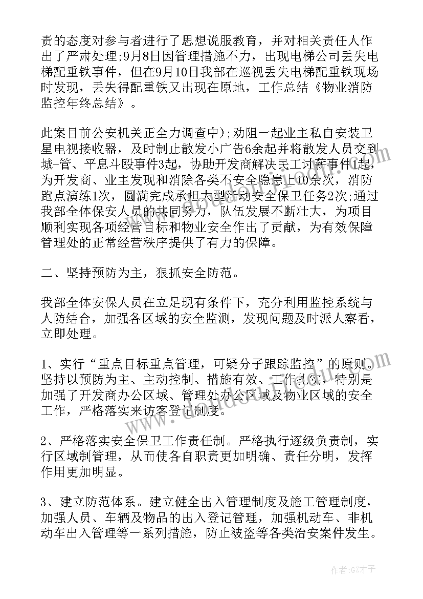 2023年物业年终工作总结(汇总7篇)