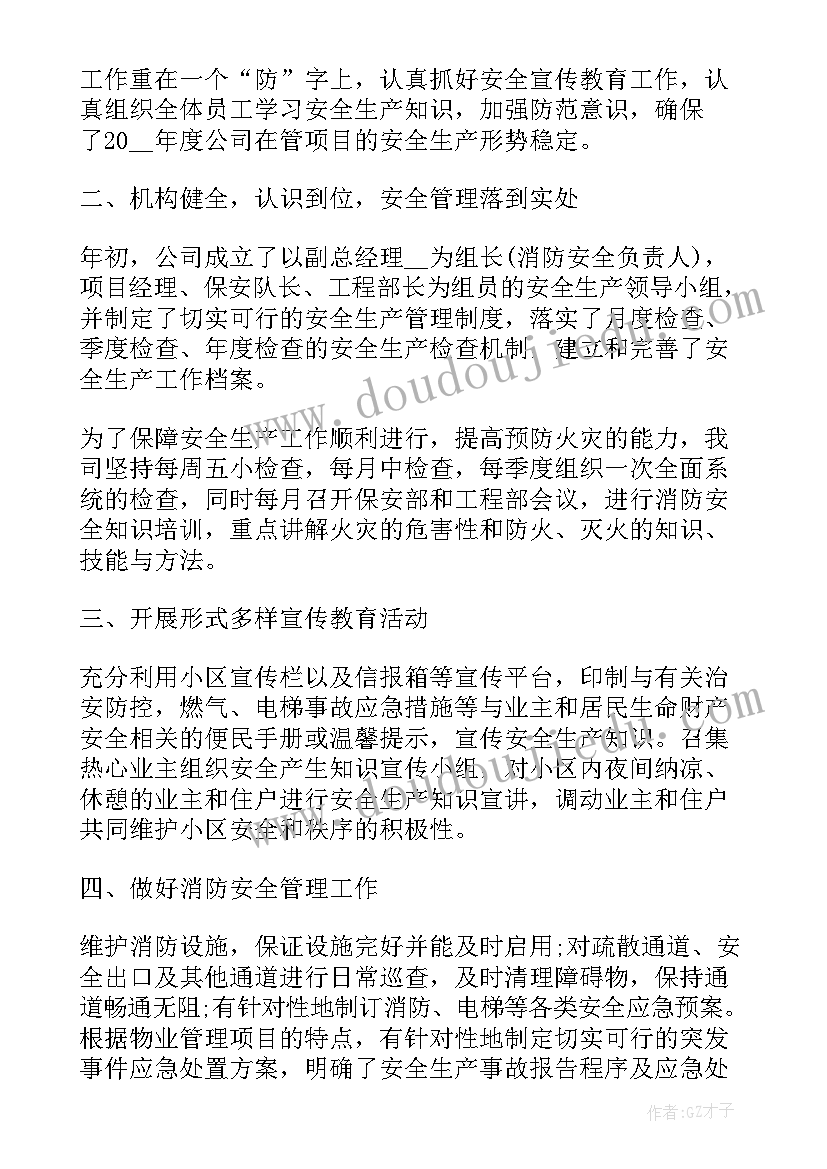 2023年物业年终工作总结(汇总7篇)