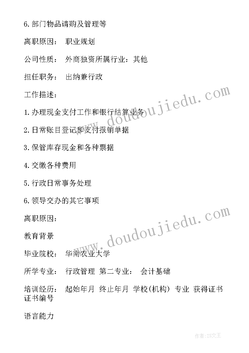 幼儿园求职简历(优秀7篇)