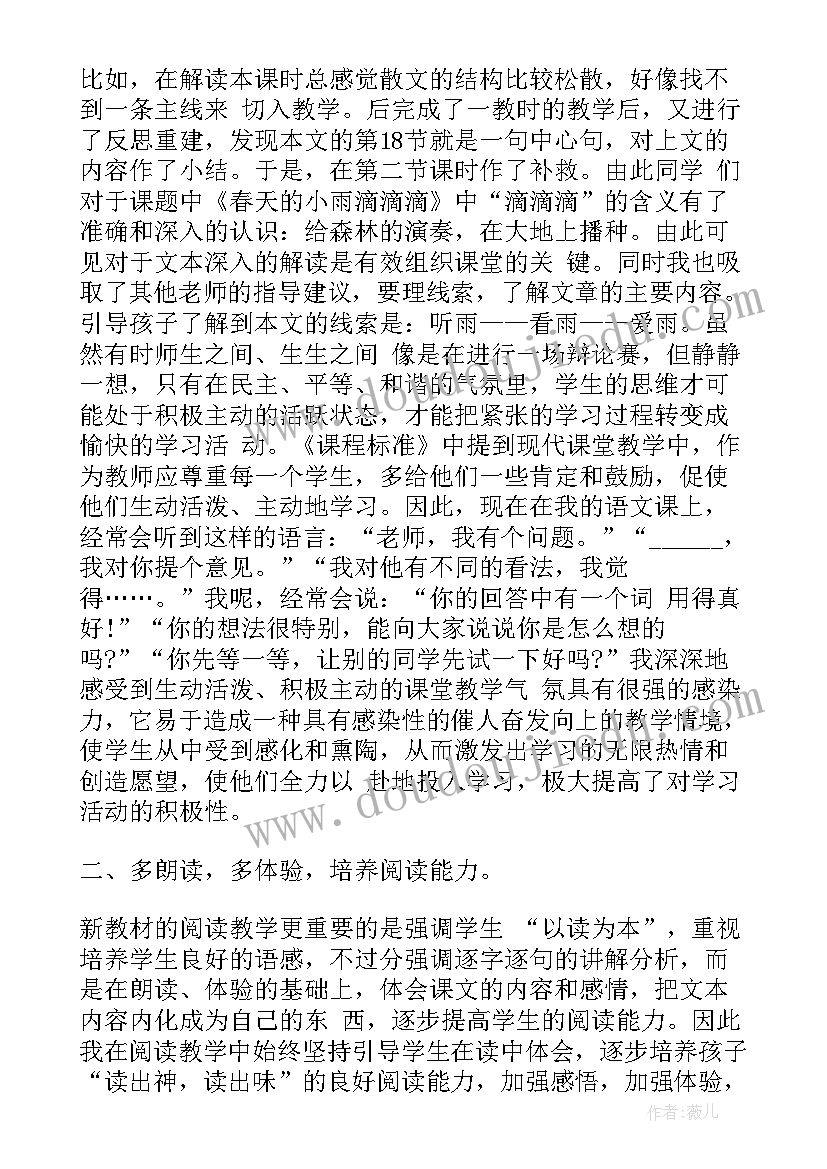 2023年部编版一年级要下雨了教学反思 课文要下雨了教学反思(通用6篇)