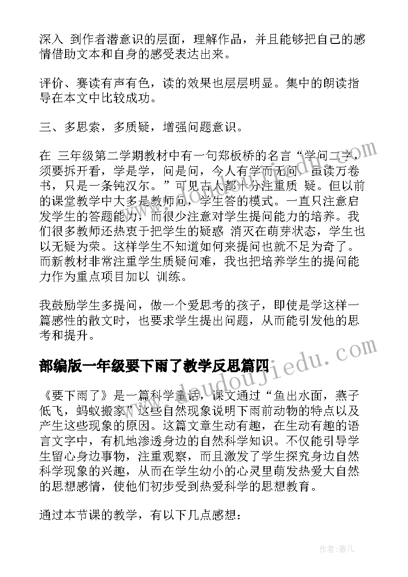 2023年部编版一年级要下雨了教学反思 课文要下雨了教学反思(通用6篇)