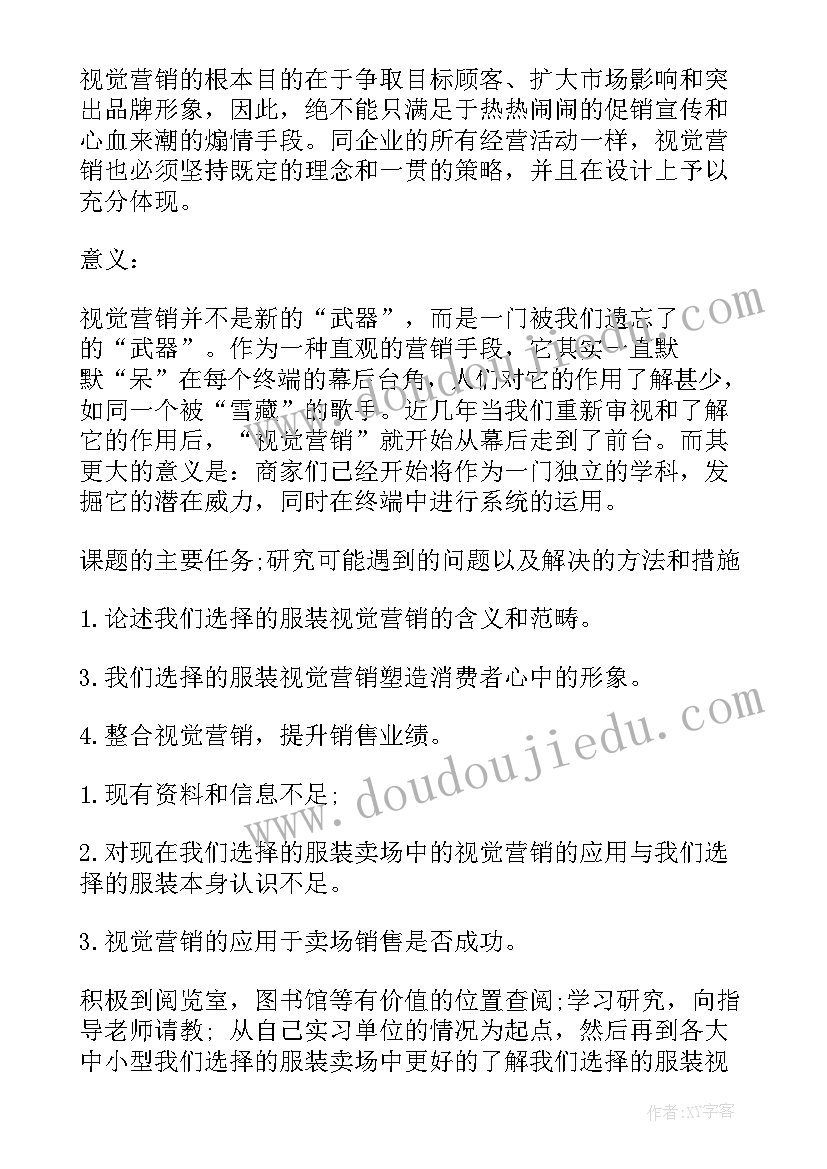 毕业设计调研报告(通用10篇)