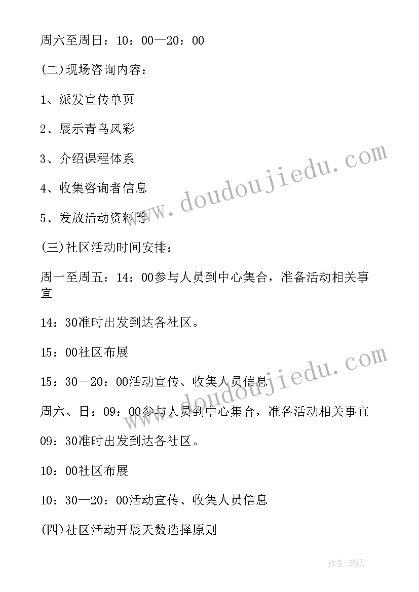 读书活动心得体会 读书学习活动方案(实用10篇)