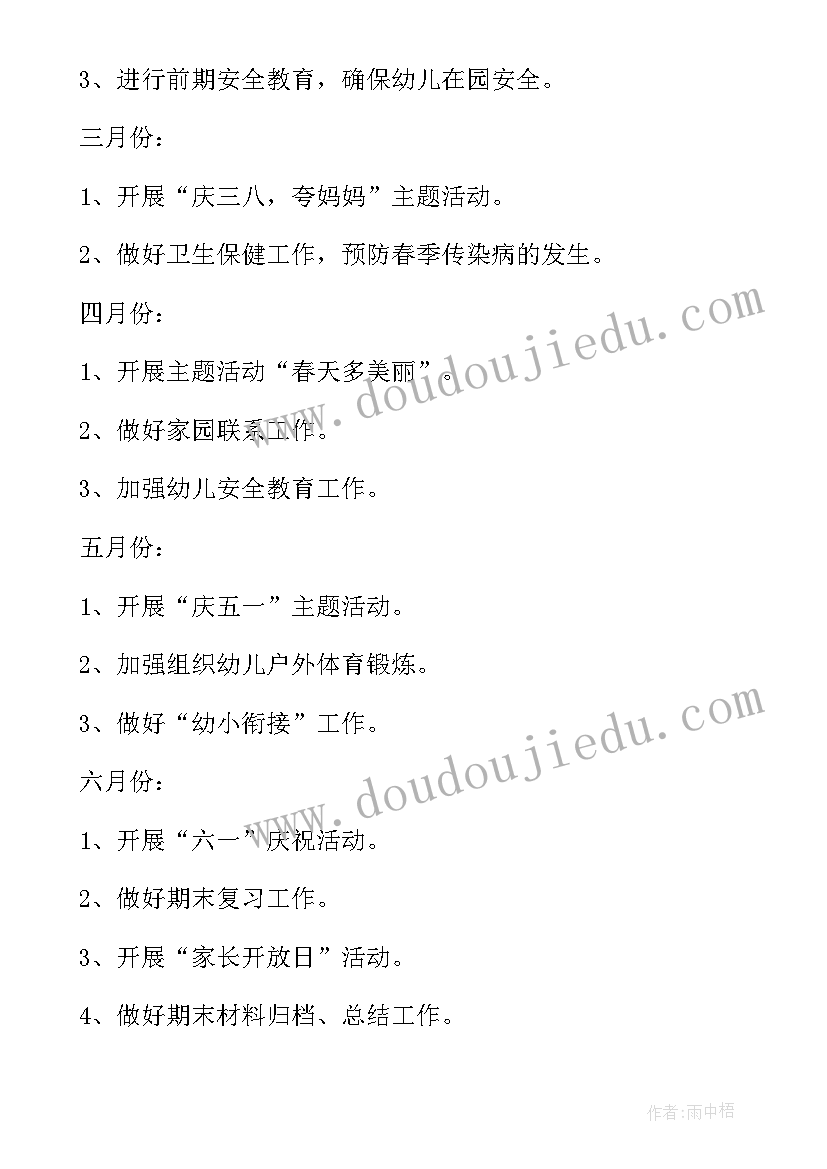 幼儿园大班科学计划下学期(大全9篇)