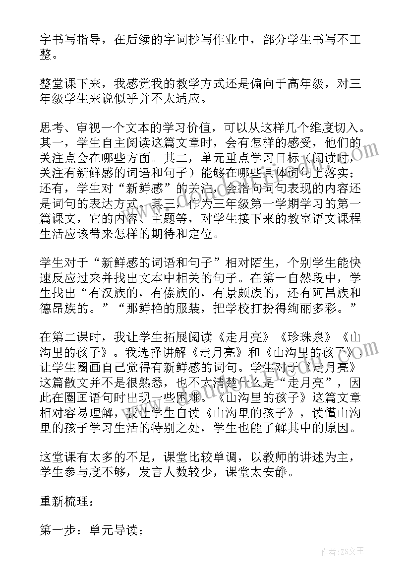 大青树下的小学教学反思(精选5篇)