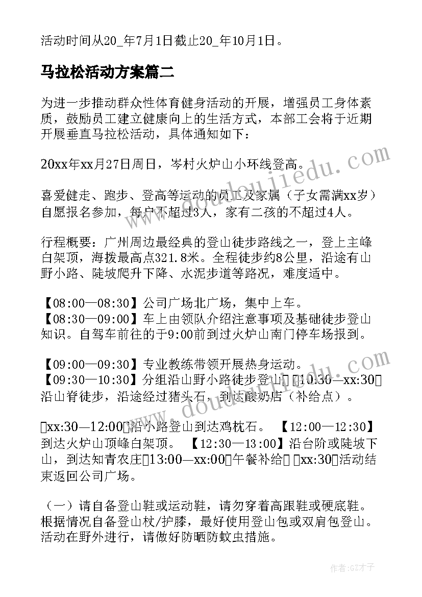 最新马拉松活动方案 马拉松故事的活动方案(通用5篇)