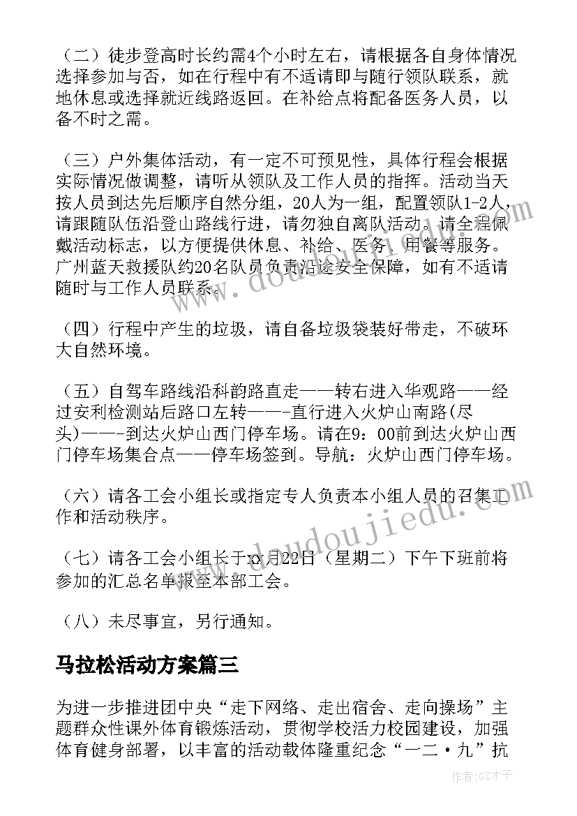 最新马拉松活动方案 马拉松故事的活动方案(通用5篇)