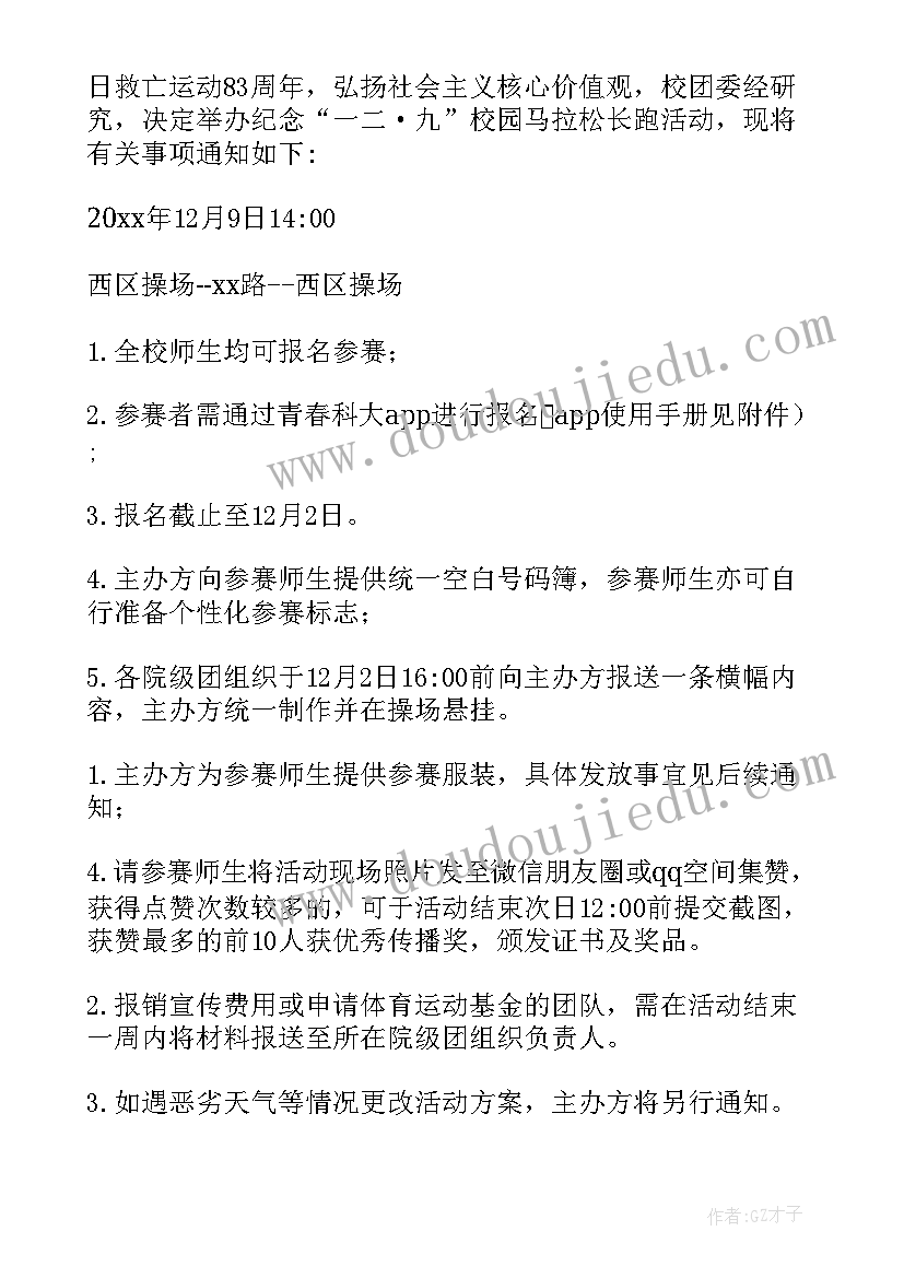 最新马拉松活动方案 马拉松故事的活动方案(通用5篇)