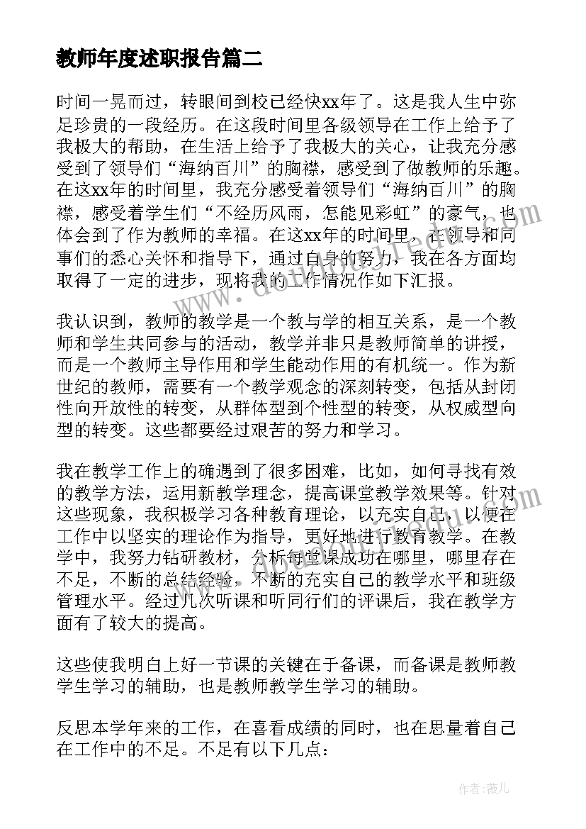 教师年度述职报告(大全5篇)