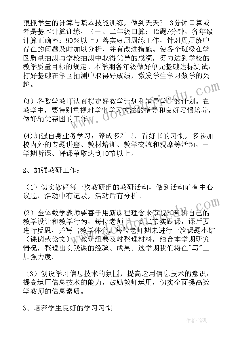 最新小四数学教学计划(大全8篇)