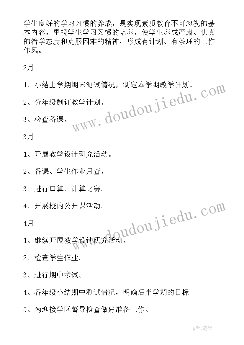 最新小四数学教学计划(大全8篇)