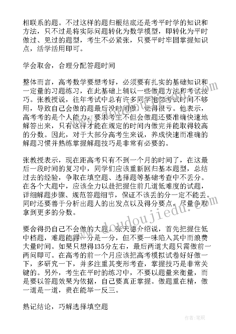 最新小四数学教学计划(大全8篇)