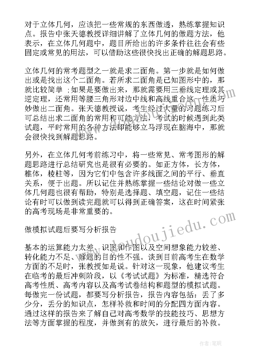 最新小四数学教学计划(大全8篇)