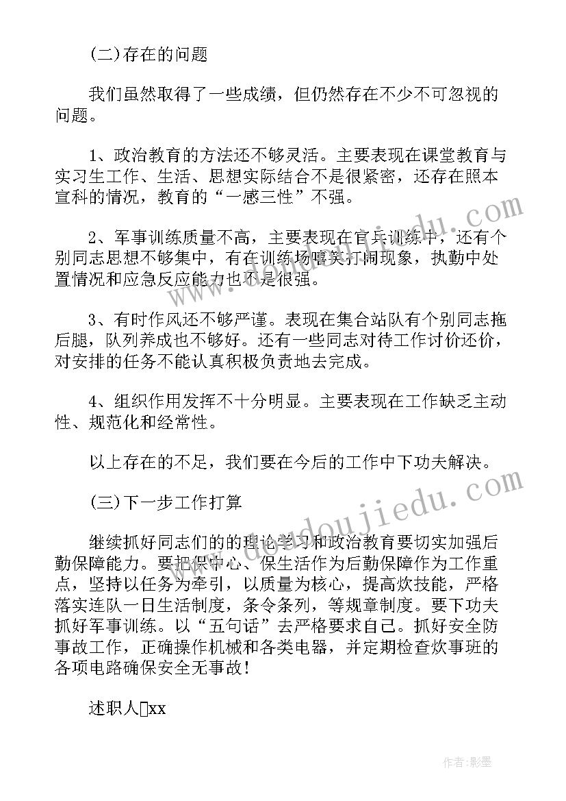 士官班长述职报告 士官班长述职报告总结(模板5篇)