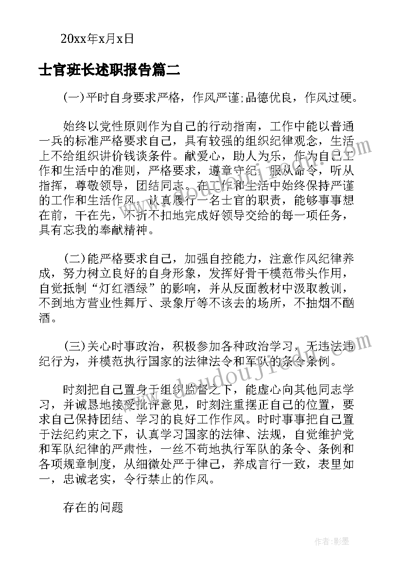 士官班长述职报告 士官班长述职报告总结(模板5篇)