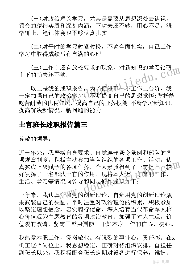 士官班长述职报告 士官班长述职报告总结(模板5篇)