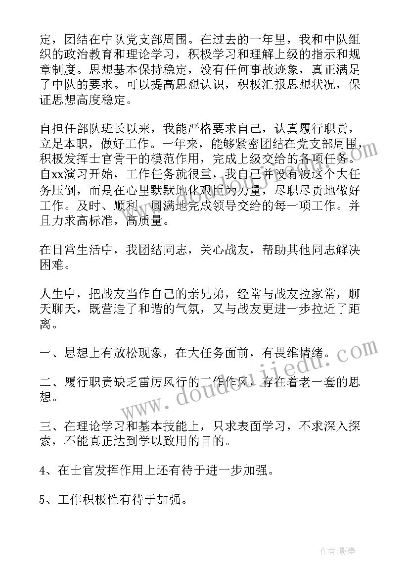 士官班长述职报告 士官班长述职报告总结(模板5篇)