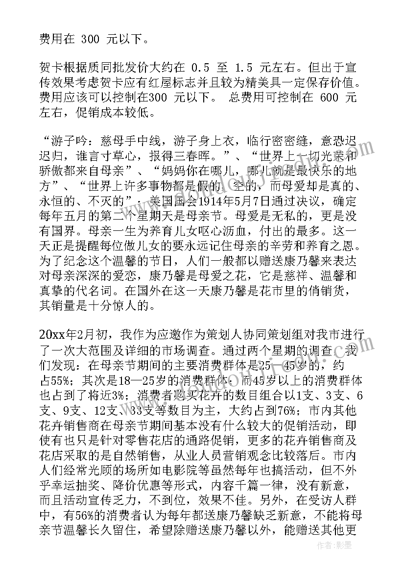 售楼处母亲节活动方案 母亲节活动方案(模板6篇)