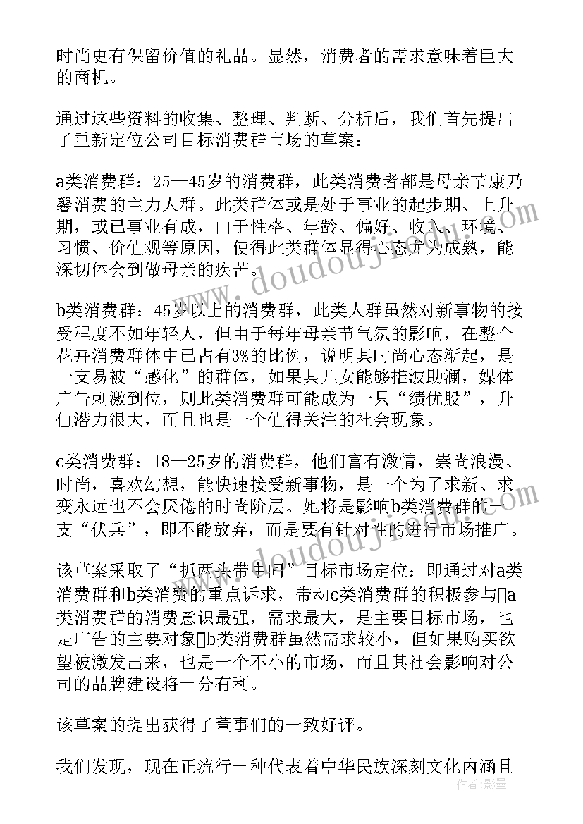 售楼处母亲节活动方案 母亲节活动方案(模板6篇)