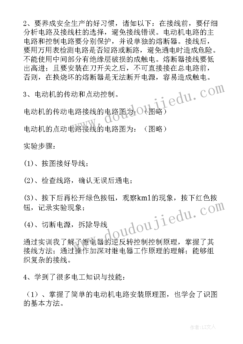 大学生实习报告 大学生实训报告(优质6篇)