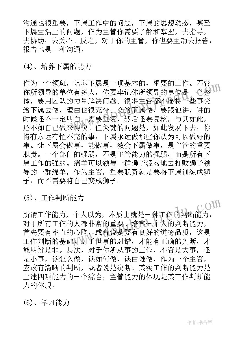 最新超市的述职报告(优质9篇)